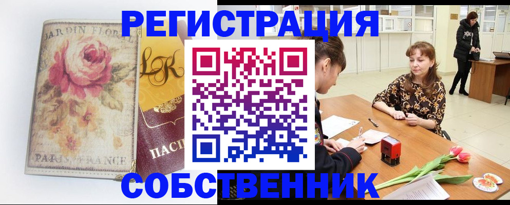 прописка в квартире в Кусе